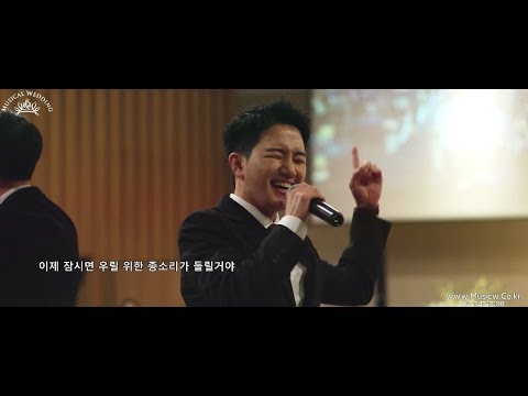 결혼식 오프닝 축가 레전드 Ring In The Season