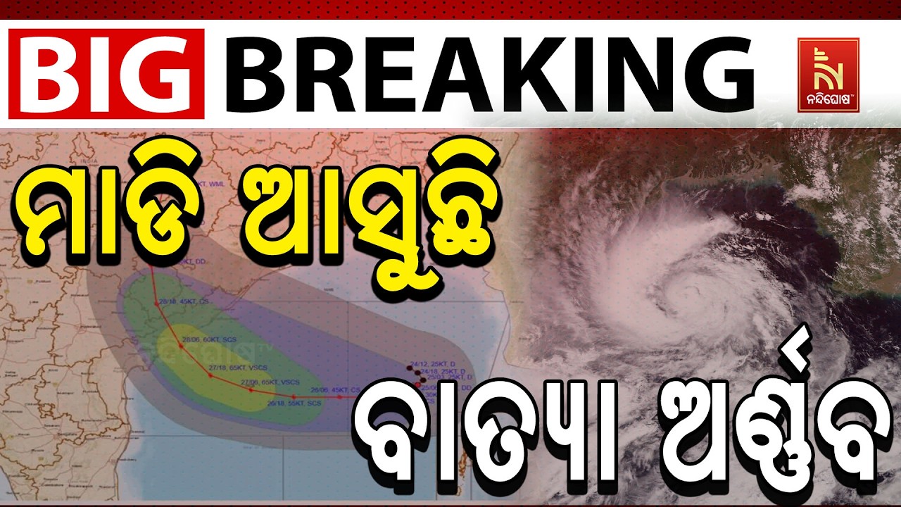 🔴 Live | Cyclone Arnab , Severe Strom Aheads Towards Andra Pradesh