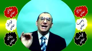 41 ◌ ال في المطلق والصفة حال image