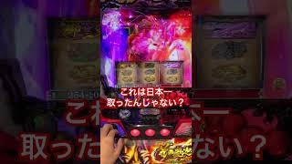 天武の極のゲーム数上乗せの日本一取ったかもしれない🥸みんなどれくらい乗せてるんやろ🤔 #パチスロ #10万枚チャレンジ #花の慶次 #上乗せ #スマスロ