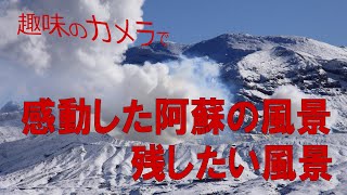 阿蘇の風景