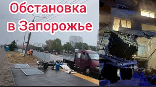 КАК ПРОШЛА НОЧЬ ЗАПОРОЖЬЕ 11 ОКТЯБРЯ 2026 
