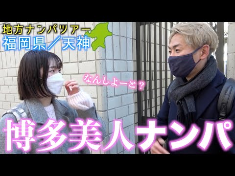 Picking up Beautiful Girls in Fukuoka [Genki.jp]