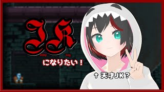 【Jump King】JKになりたい！カラスに会いに行きたい回 #05【Vtuber】