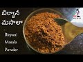 Hyderabadi Biryani Masala Powder Recipe In Telugu | How To Make Biryani Masala/Homemade Garam Masala