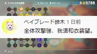 せこすぎ回 part24 【リングフィットアドベンチャー】【ばいこふ】
