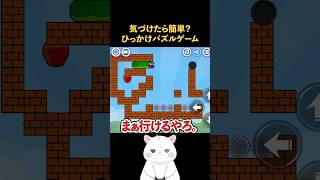 最初で気付けたら簡単？#16【アップルワーム】#shorts #ゲーム実況 #vtuber