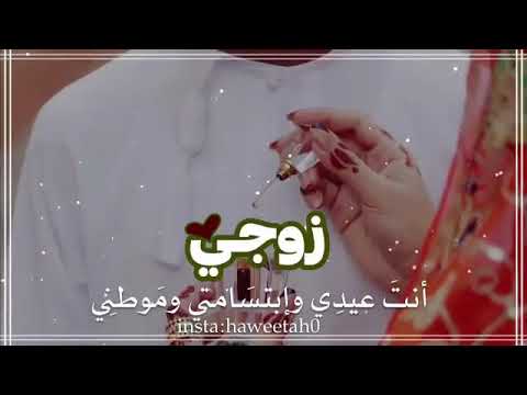 â€«Ø´ÙŠÙ„Ø© Ø§Ù‡Ø¯Ø¡ Ù„Ø²ÙˆØ¬ÙŠ Ø¨Ù…Ù†Ø§Ø³Ø¨Ø© Ø§Ù„Ø¹ÙŠØ¯ - Ø£Ø±ÙˆØ¹ Ø´ÙŠÙ„Ø§Øª ÙÙŠ Ù…Ø¯Ø­ Ø§Ù„Ø²ÙˆØ¬ - Ø¹ÙŠØ¯ Ù…Ø¨Ø§Ø±Ùƒ ...