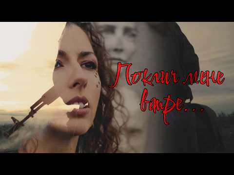 MNISHEK - Поклич мене, вітре (Official Video)