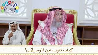 1064 - كيف تتوب من الموسيقى؟ - عثمان الخميس