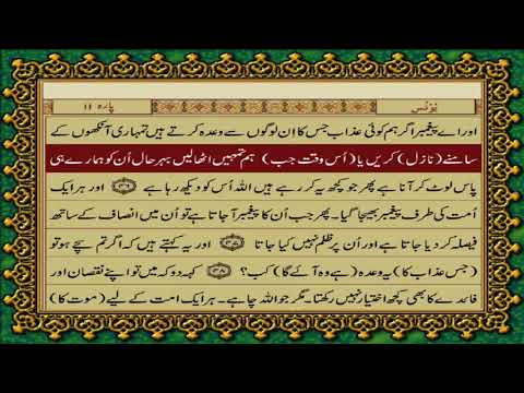10 SURAH YUNUS JUST URDU TRANSLATION WITH TEXT FATEH MUHAMMAD JALANDRI HD