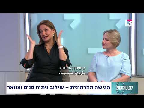 הגישה ההרמונית - שילוב ניתוח פנים וצוואר