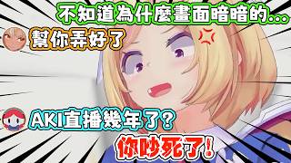 AKI請阿火來當她打齁夢的老師，結果卻意外變成開直播的老師了。【アキロゼ/AkiRose/亞綺羅森】【不知火フレア/不知火芙蕾雅】【HOLOLIVE中文】【hololive Dreams】
