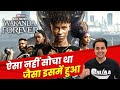 Black Panther: Wakanda Forever Review | Marvel Studios | RJ Raunak