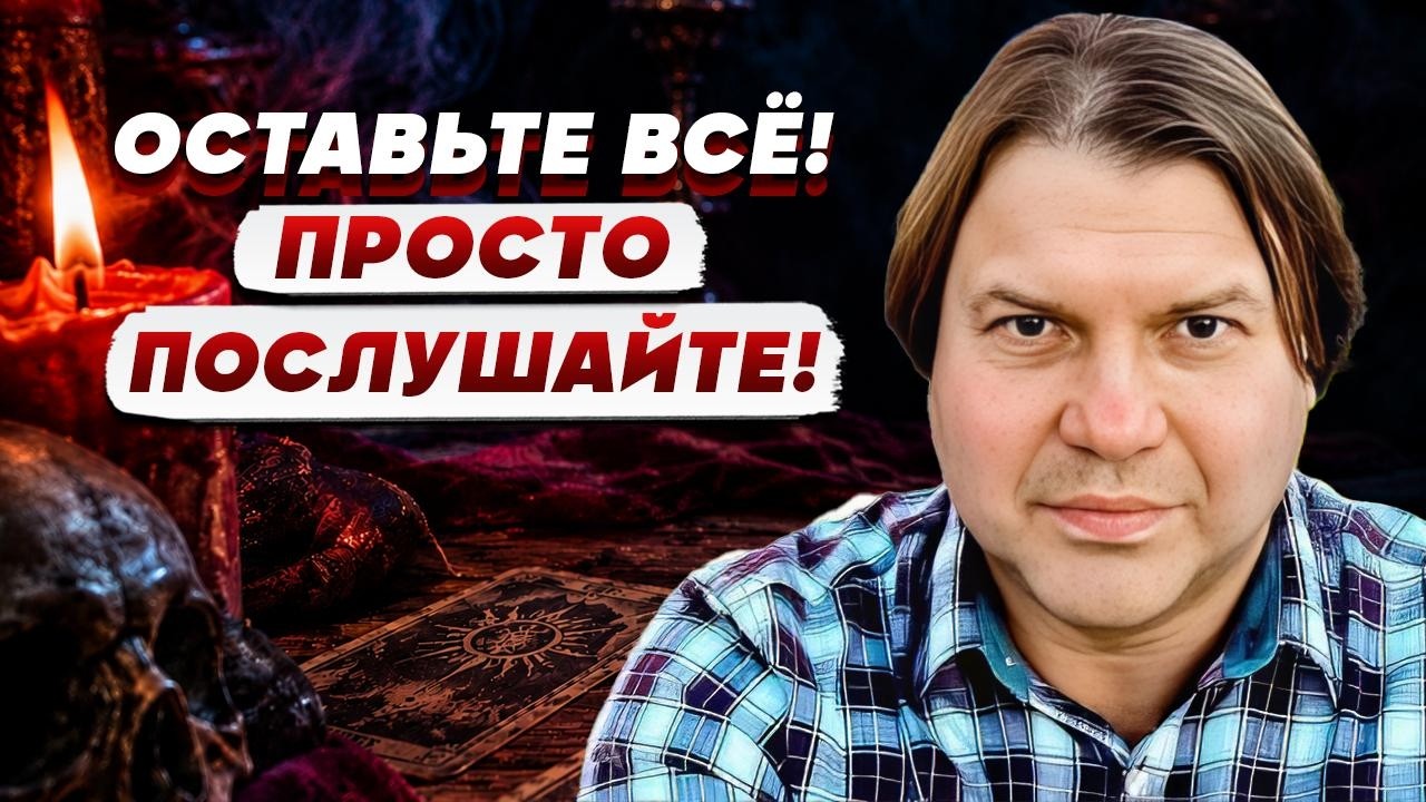 АСТРОЛОГ Влад РОСС: у некоторых людей НЕ БУДЕТ ШАНСА пережить эту ЗИМУ…