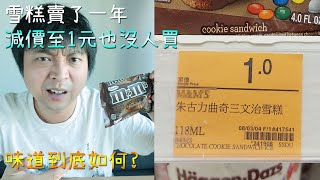 Re: [問卦] 巧克力雪糕超好吃！！！