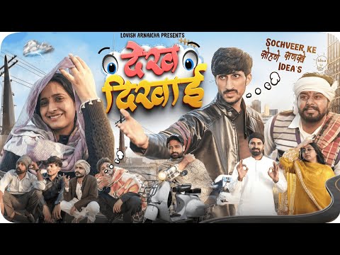 Dekh Dikhai |Comedy Short film| Lovish Arnaicha