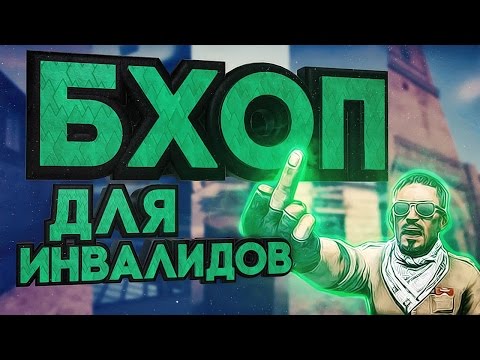БХОП ДЛЯ ИНВАЛИДОВ