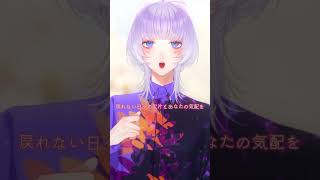ハルジオン / Coverd 汐瀬〖 #Vtuber / #Vsinger 〗