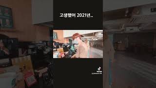 Download lagu Good Bye 2021 #shorts #tittok mp3