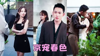 她被養父母當作禮物送上謝二爺的床，人人都說陰狠冷血的二爺不會被情所困，更不會被一個女人拿捏，可某日有人看到一向不跪神佛的男人竟單膝跪在她的腳邊求寵，一臉溫柔又寵溺「寶貝，給我個名分，我把命給你」