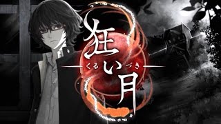 クオリティーが高すぎるフリーホラーゲーム【狂い月】　最終回