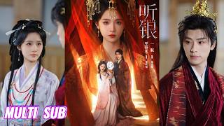 🔥🔥🔥【完整版】至春禾&一航《听银》父亲为前程将她与母亲卖作菜人，母亲绝望投河，从被贩卖的蝼蚁到落草为寇，从青楼火海到战场杀伐，她在乱世中求生，誓要掌握自己的命运！#短剧 #完結 #蔓蔓書屋 #大结局