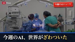 【今週のAIニュース】AI開発は“減速”すべき？株価まで動いた一週間｜今週のAIニュース総まとめ