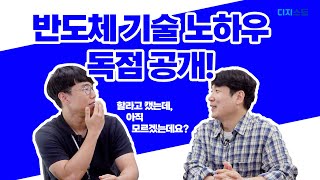 [EN]18.5년을 연구했는데, 아직 반도체 초보라는 것에 대하여