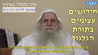 גדולתה של רבקה אמנו ע"ה פרשת תולדות תשפ"ו מאת כ"ק האדמו"ר מרחלין שליט"א (חסידות רחלין) - התמונה מוצגת ישירות מתוך אתר האינטרנט יוטיוב. זכויות היוצרים בתמונה שייכות ליוצרה. קישור קרדיט למקור התוכן נמצא בתוך דף הסרטון