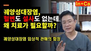 <Entity {'ja': '血便もなく下痢もないのに、なぜ治療が必要なのか？潰瘍性大腸炎の臨床的寛解の落とし穴。', 'ko': '혈변도 없고 설사도 없는데 왜 치료가 필요할까? 궤양성대장염 임상적 관해의 함정.', 'en': 'Even without bloody stool or diarrhea, why is treatment necessary? The trap of clinical remission in ulcerative colitis.'}>