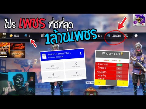 โปรเพชร free fire ดอทคอม