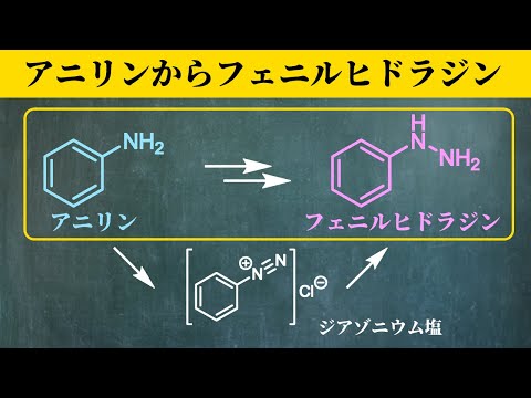 フェニルヒドラジン