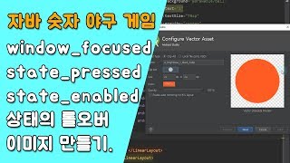 자바 숫자 야구 게임 UI 만들기 [자바 안드로이드 숫자 야구 게임 - 배열, 반복문 #2-3]