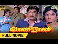 Vani Rani Full Movie HD Sivaji Ganesan Vanisri R Muthuraman K V Mahadevan Raj Television