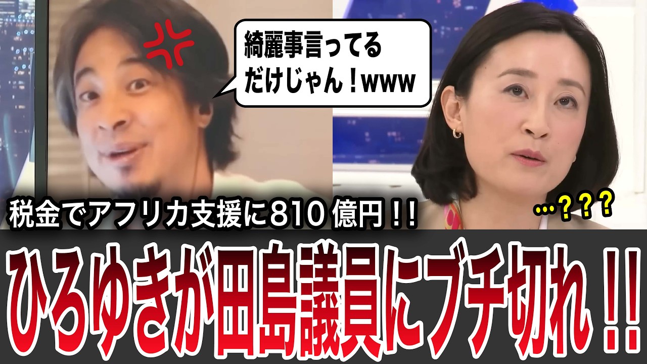 【ひろゆき激昂】平石アナも猛追及！“800億アフリカ支援”の国益を誰も説明できず │ 2025.08.28 Abema Prime