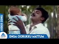 Manuneethi Tamil Movie Songs Enga Oorukku Mattum Video Song S P Balasubrahmanyam K S Chithra