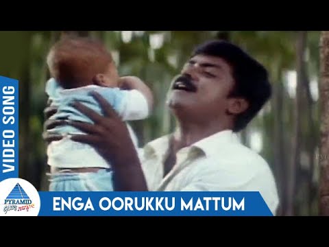 Song Cover Art for Engoorukku Mattum