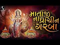 MATAJI NA PRACHIN GARBA ULTIMATE COLLECTION
