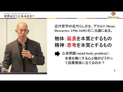 世界はどこにあるのか？　荒畑 靖宏 文学部 教授 (2024.11.14)