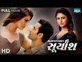 Latest 2026 Released Gujarati Full Movie Suryansh Freddy Daruwala S Power Packed Performance
