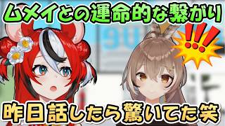 新曲に隠れた「運命」ムメイに話したら驚いてたよ笑【日英両字幕 ホロライブEN 翻訳 切り抜き】