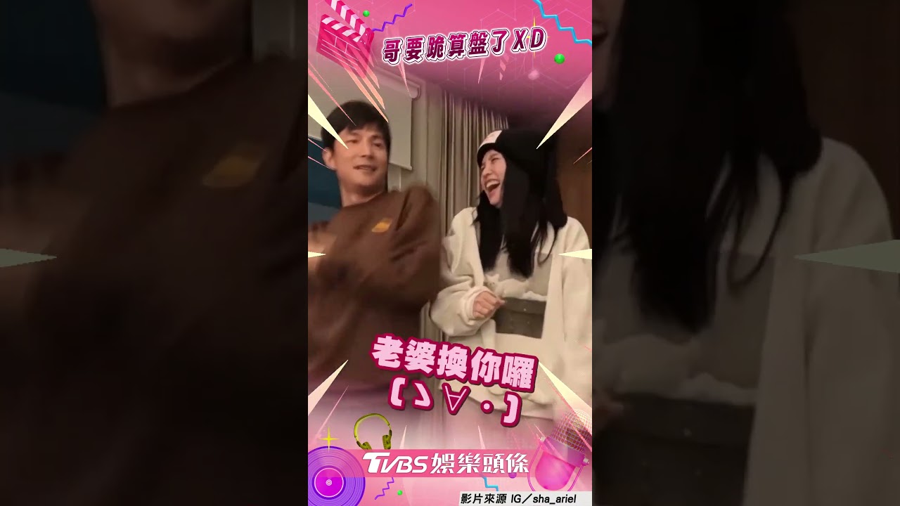影音/孫協志扭腰擺臀「撞飛水某」 夏宇童彈出框網:要跪算盤了
