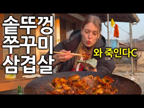 쭈꾸미가 뭔지도 몰랐던 독일여자가 솥뚜껑 쭈삼을 먹어보고 충격받은 이유