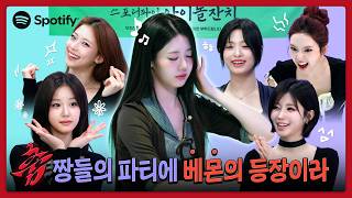 춤짱이 되어보자 🎈BABYMONSTER의 파리타임ㅣ스포티파이 아이돌잔치