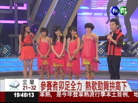 海選少女天團 新節目未播先轟動