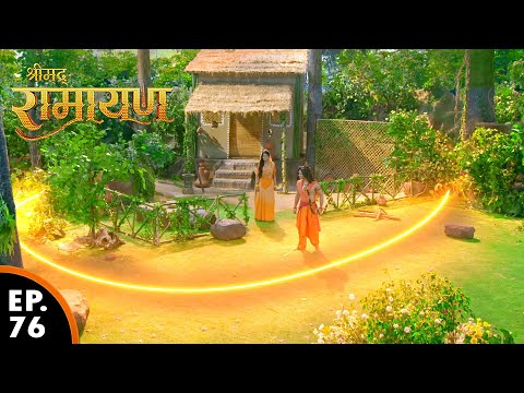 लक्ष्मण माता सीता का रक्खा हेतु लक्ष्मण रेखा खिचे | श्रीमद् रामायण | Shrimad Ramayan | Ep 76