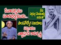 సేవాధర్మము సూతధర్మమును Tirupati Venkata Kavulu Chellapilla