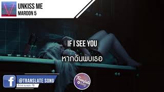 แปลเพลง Unkiss Me - Maroon 5