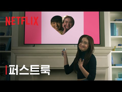 엑스오, 키티 | 퍼스트룩 영상 | 넷플릭스 예고편